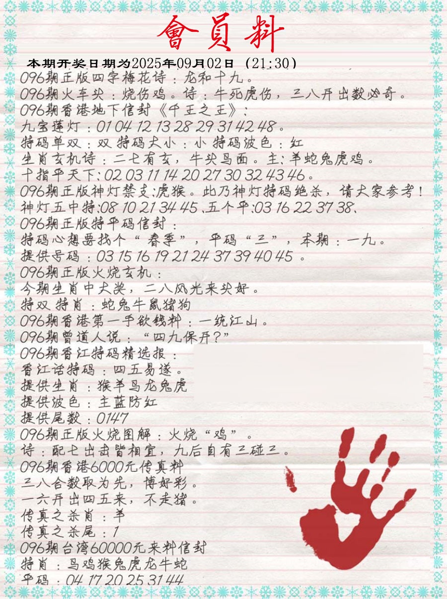 六合彩096期会员料