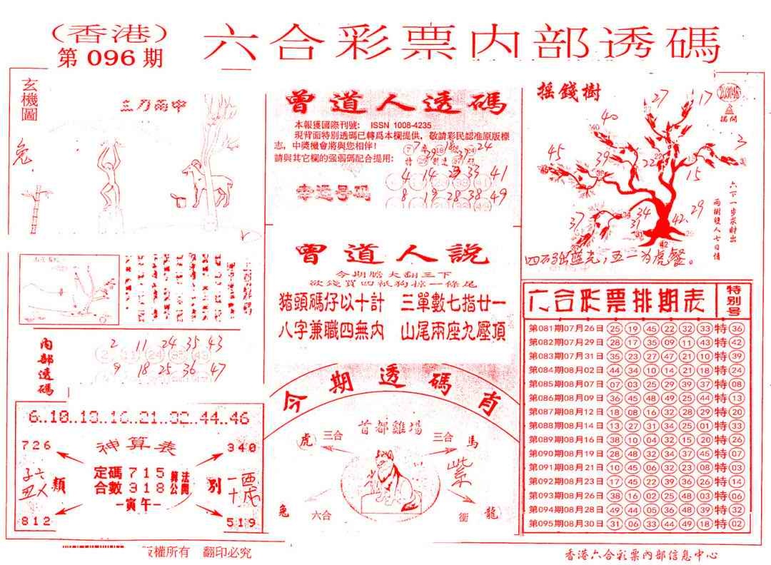 六合彩096期内部透码(信封)