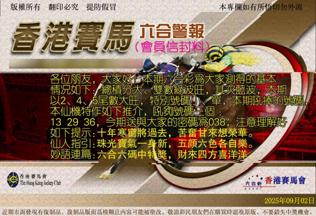 六合彩096期六合警报