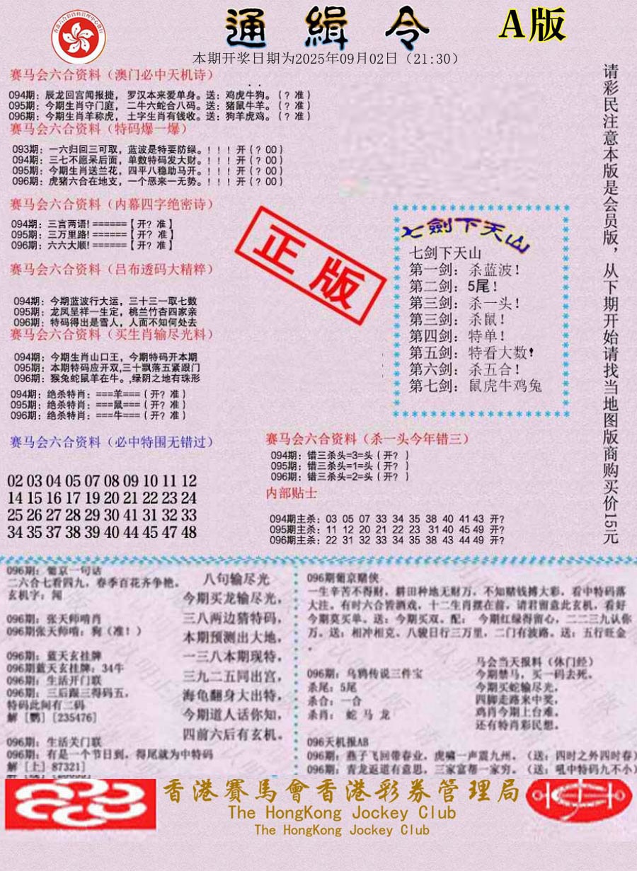 六合彩096期通缉令-1