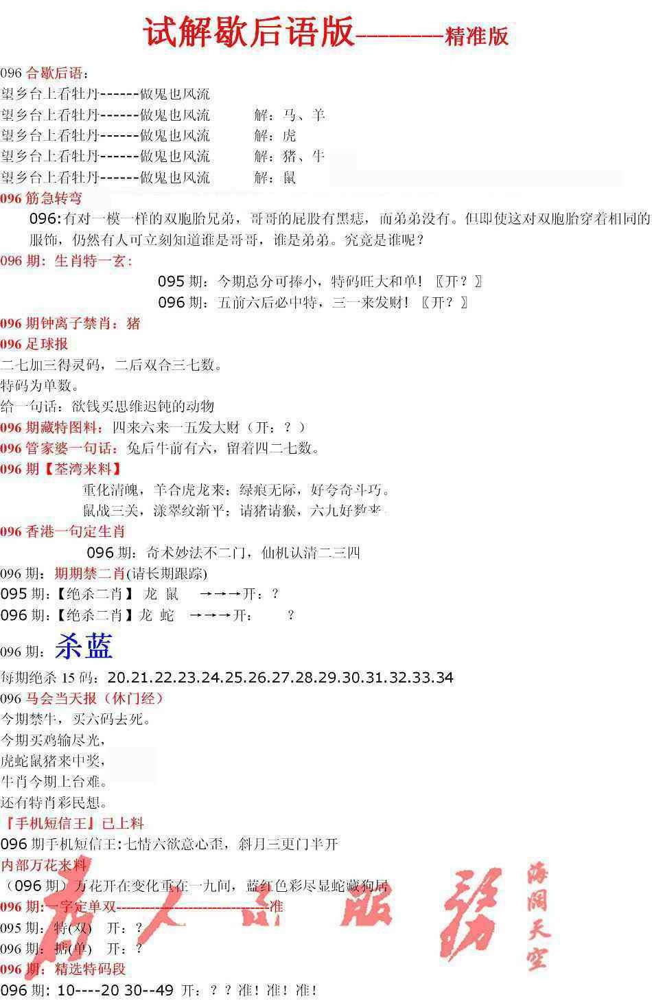 六合彩096期六合一点红B