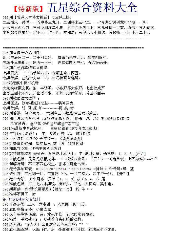 六合彩096期五星报A