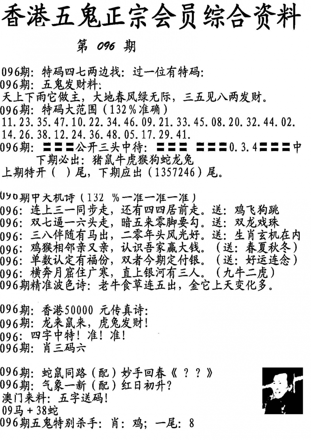 六合彩096期蛇报A