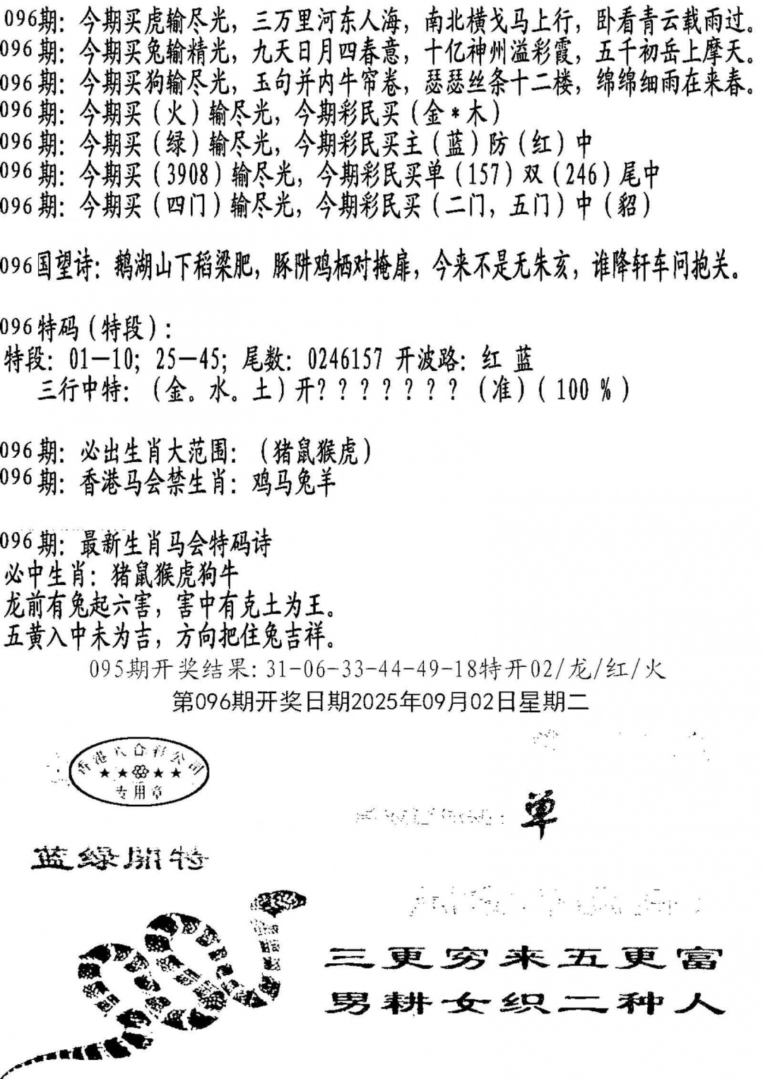 六合彩096期蛇报B
