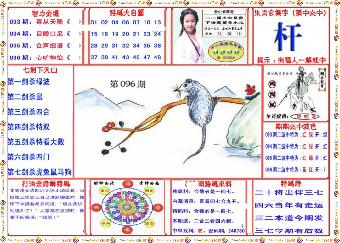 六合彩096期会员传真-1