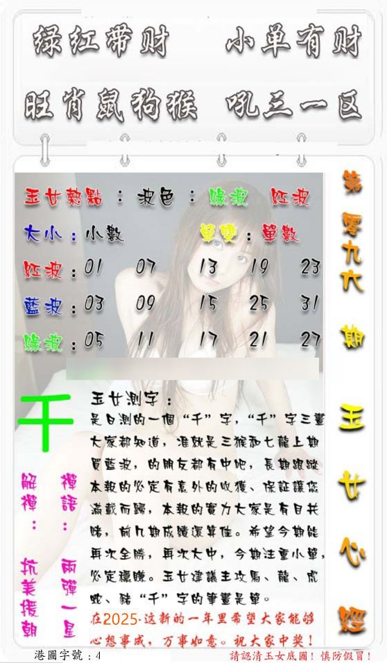 六合彩096期玉女心经