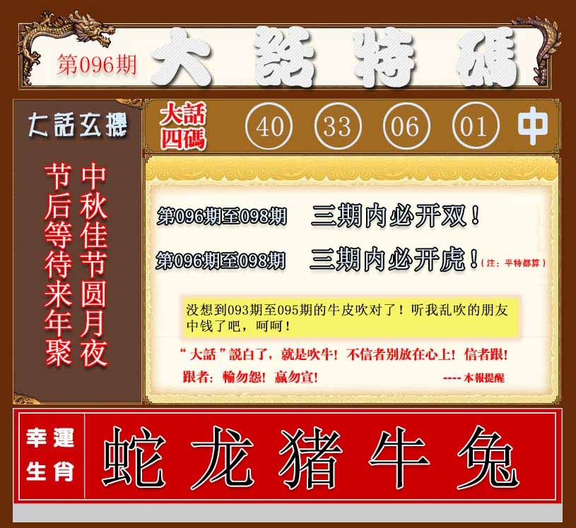 六合彩096期大话特码