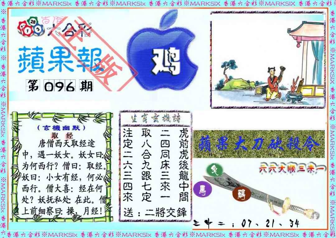 六合彩096期频果报