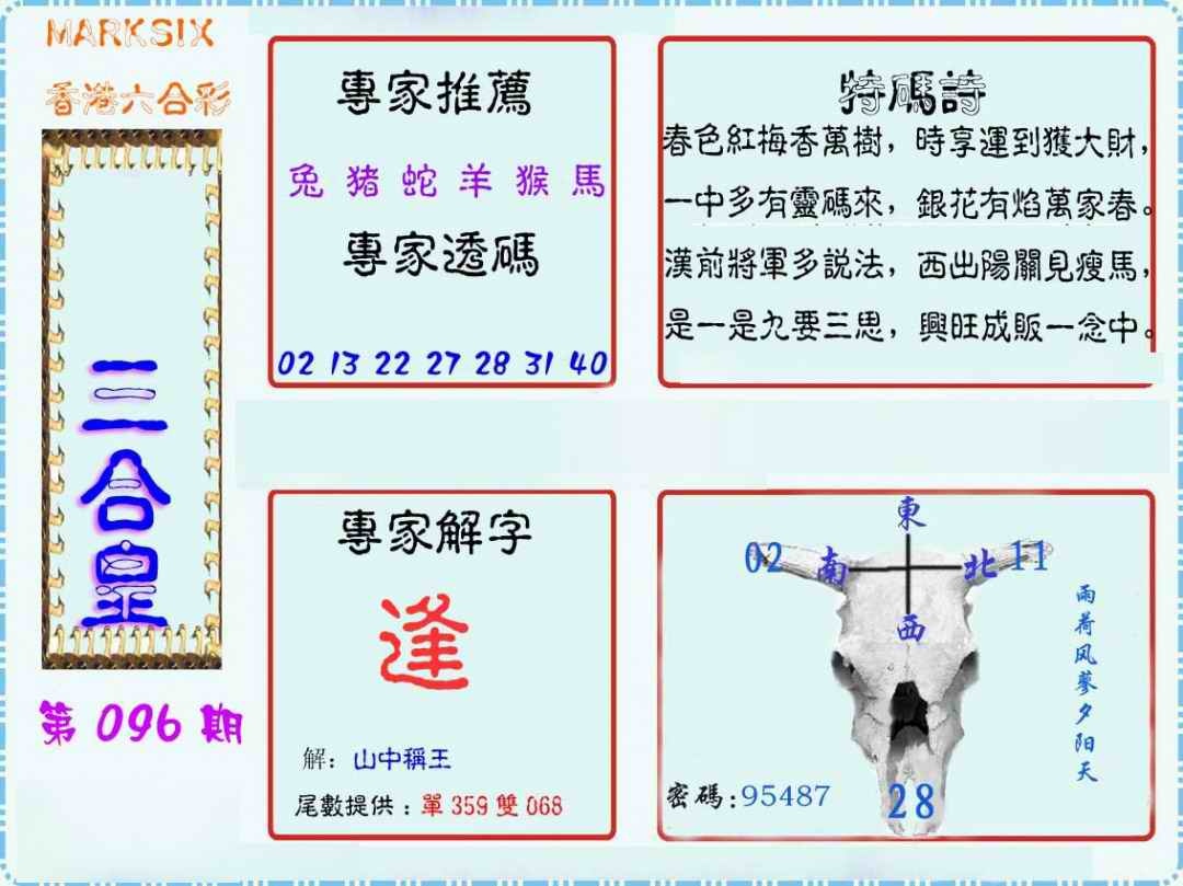 六合彩096期三合皇