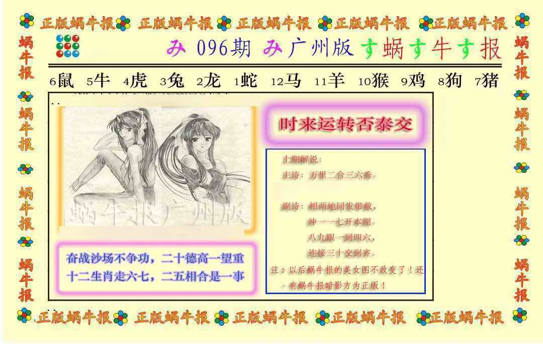 六合彩096期正版蜗牛报