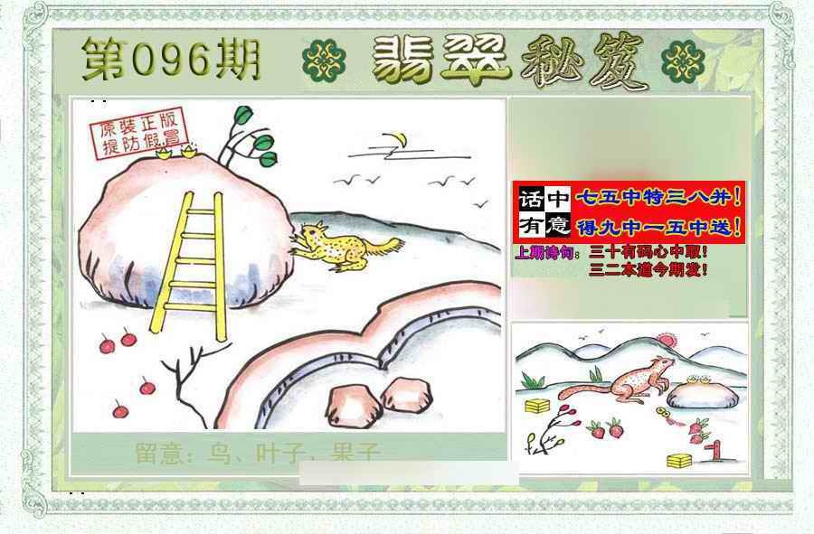 六合彩096期翡翠秘笈(信封)(另版)