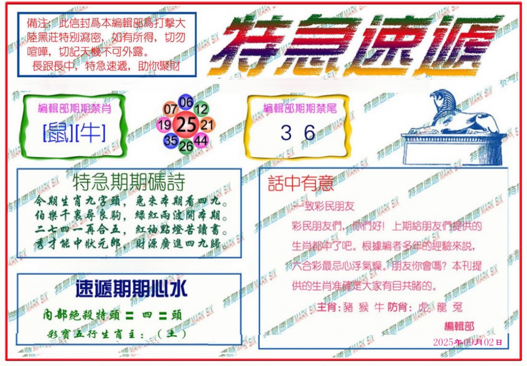 六合彩096期特急速递