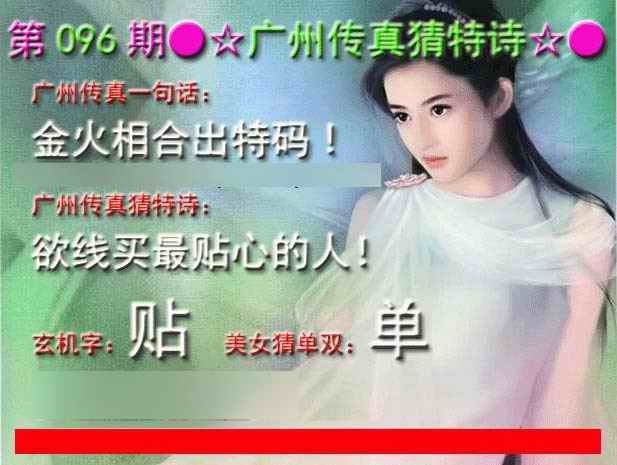 六合彩096期广州传真中特诗
