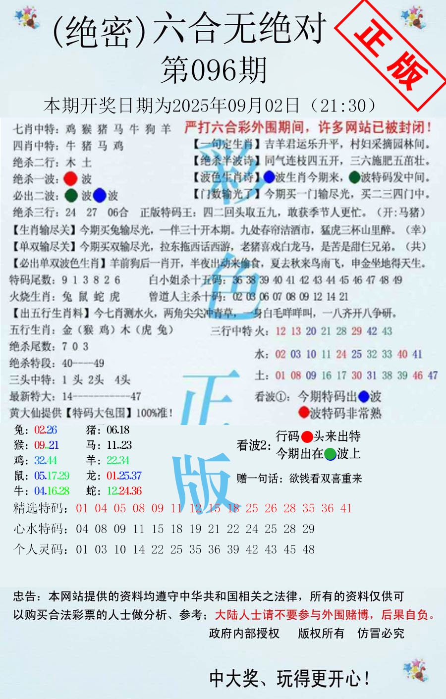 六合彩096期六合无绝对