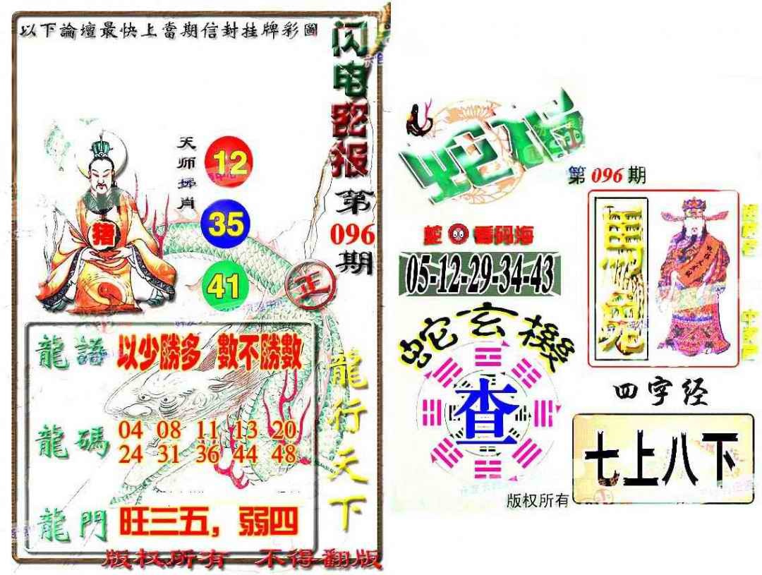 六合彩096期蛇报