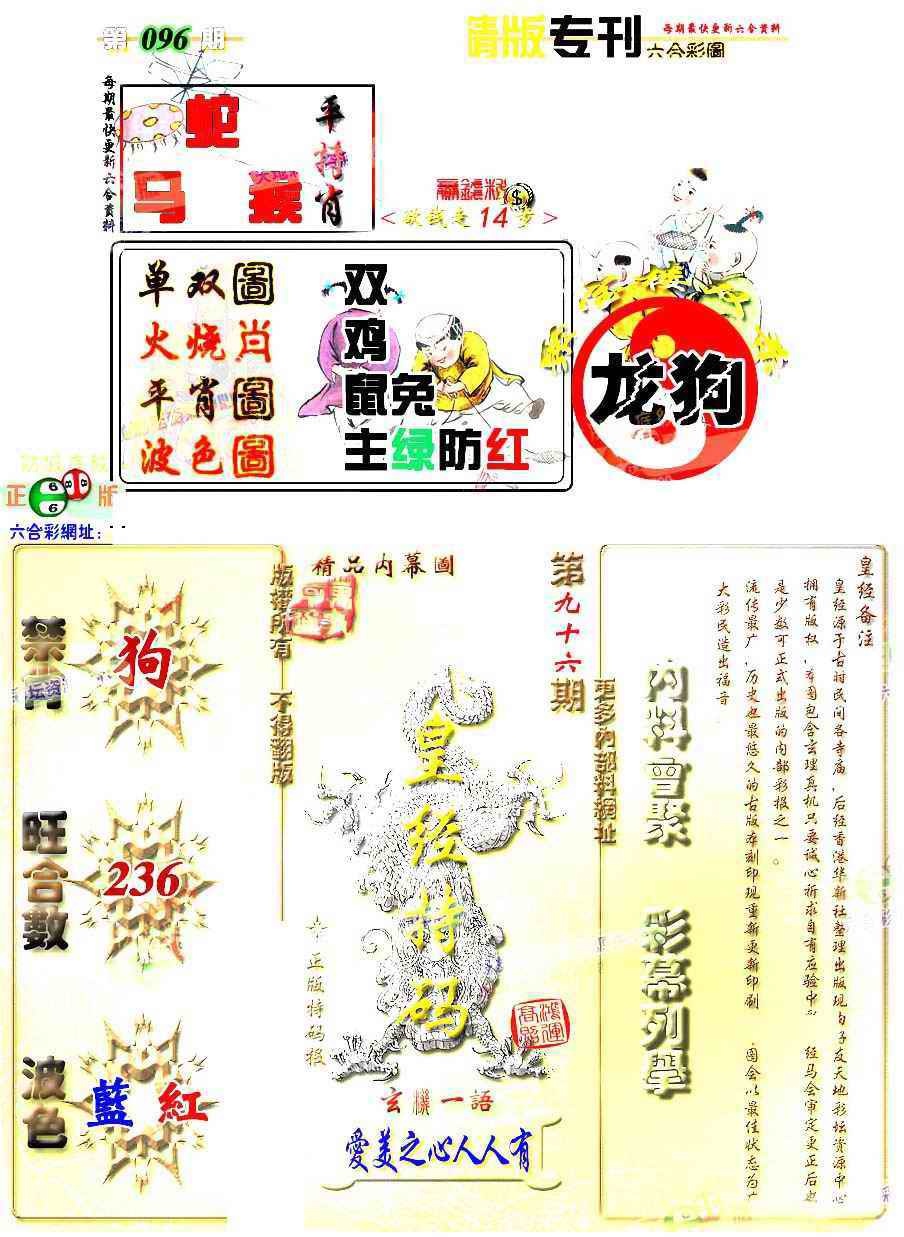 六合彩096期精版专刊