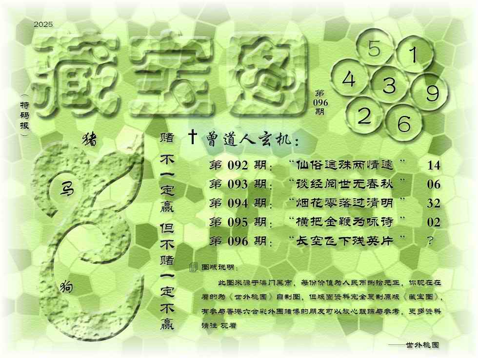 六合彩096期藏宝图