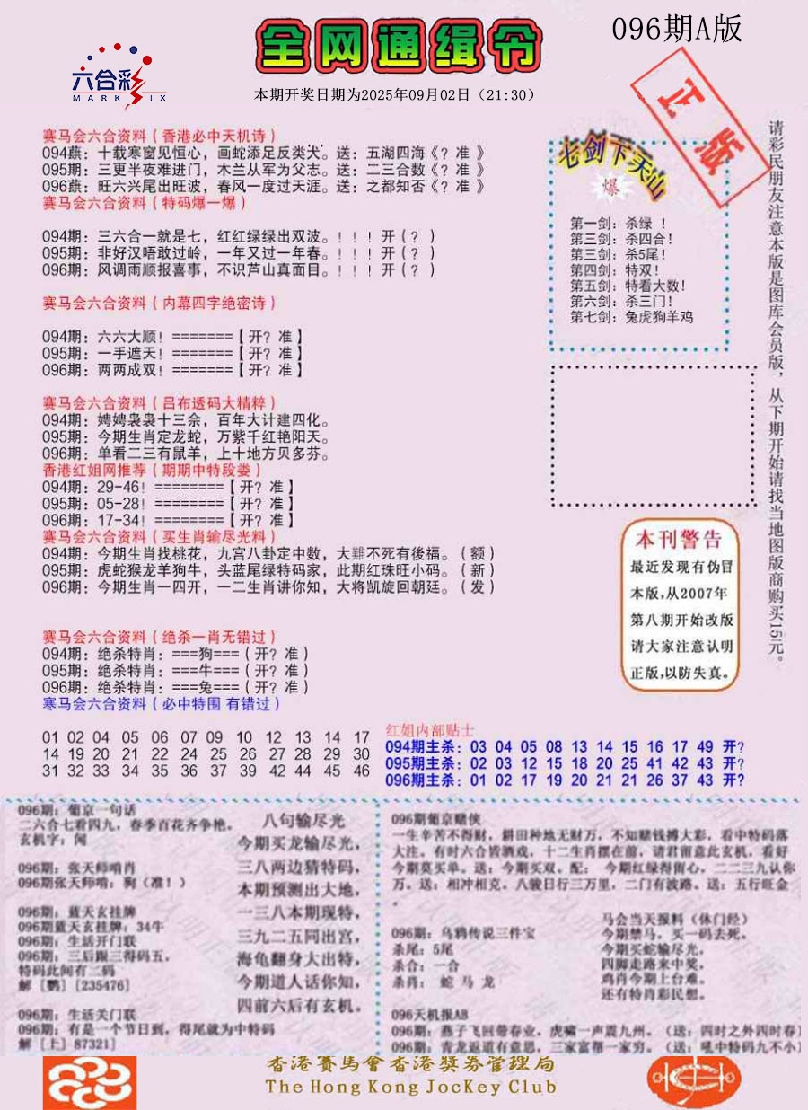 六合彩096期通缉令-1（老版）