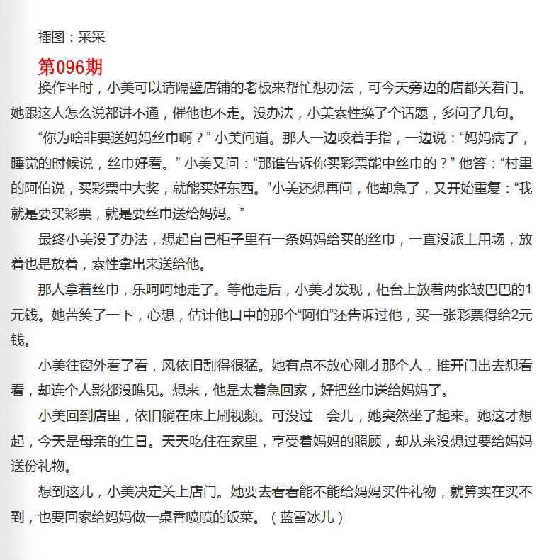 六合彩096期彩民故事2