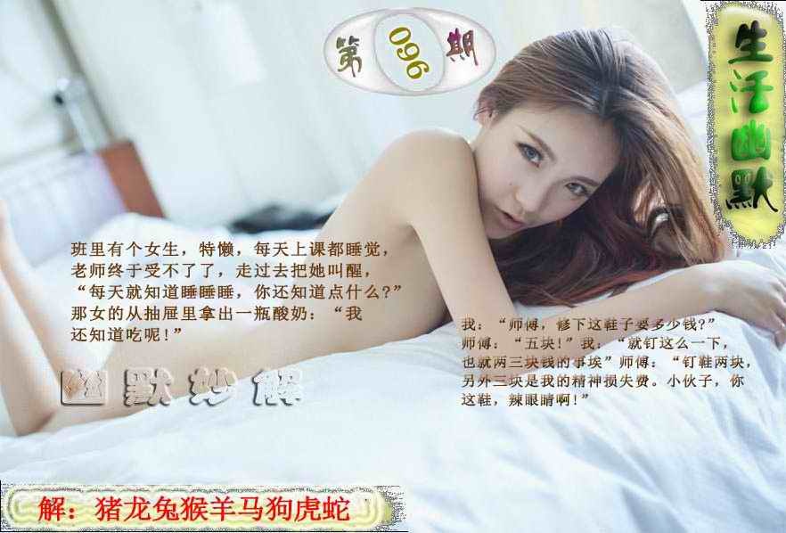 六合彩096期成人生活幽默
