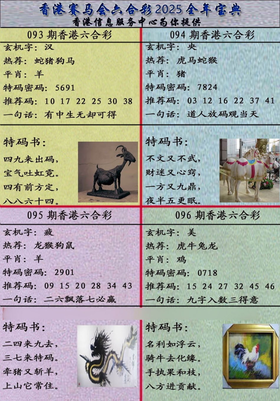 六合彩096期宝典报