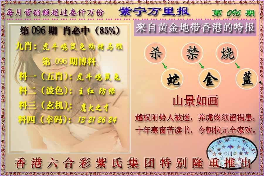 六合彩096期万里报