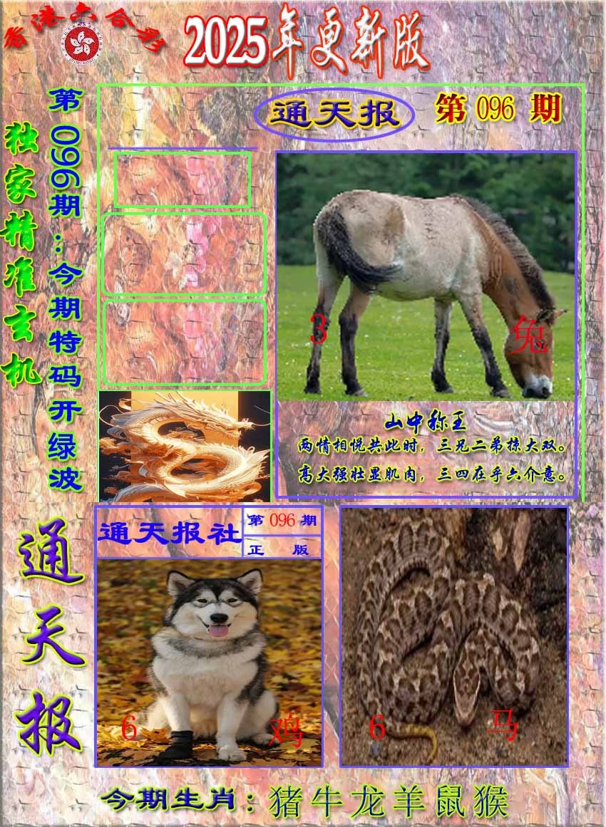 六合彩096期新通报
