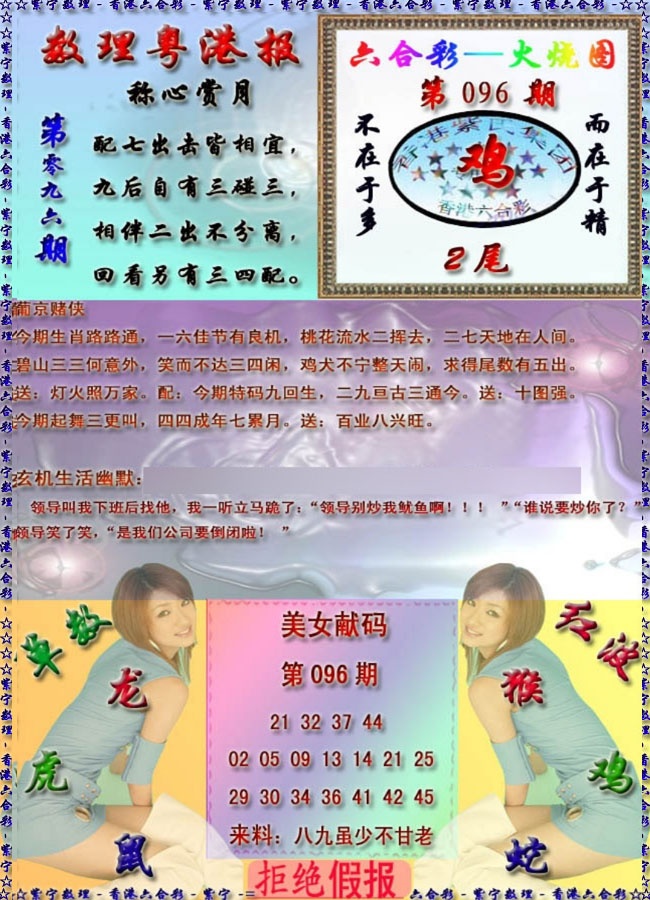 六合彩096期粤港报