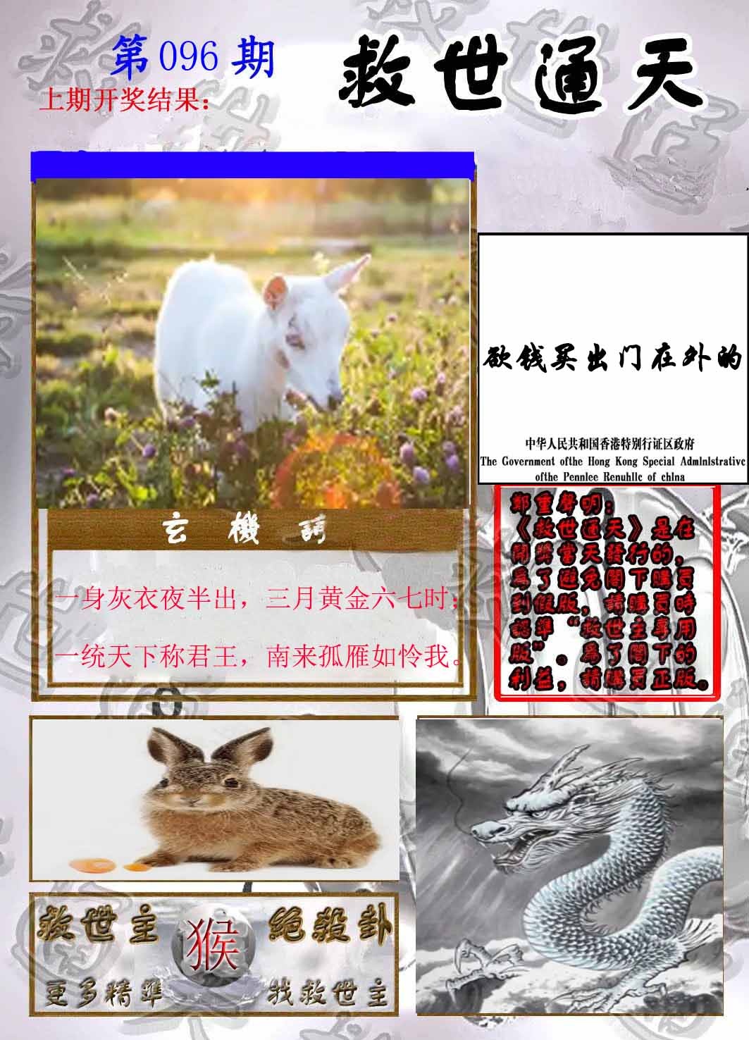 六合彩096期救世通天报