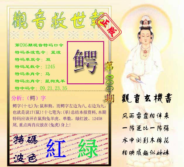 六合彩096期观音救世报