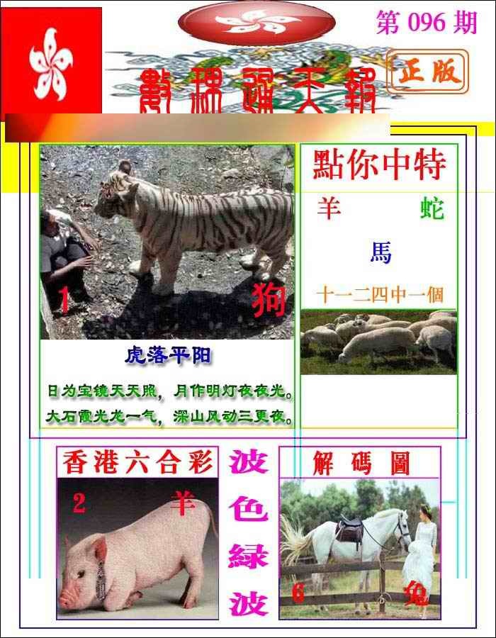 六合彩096期数理通天
