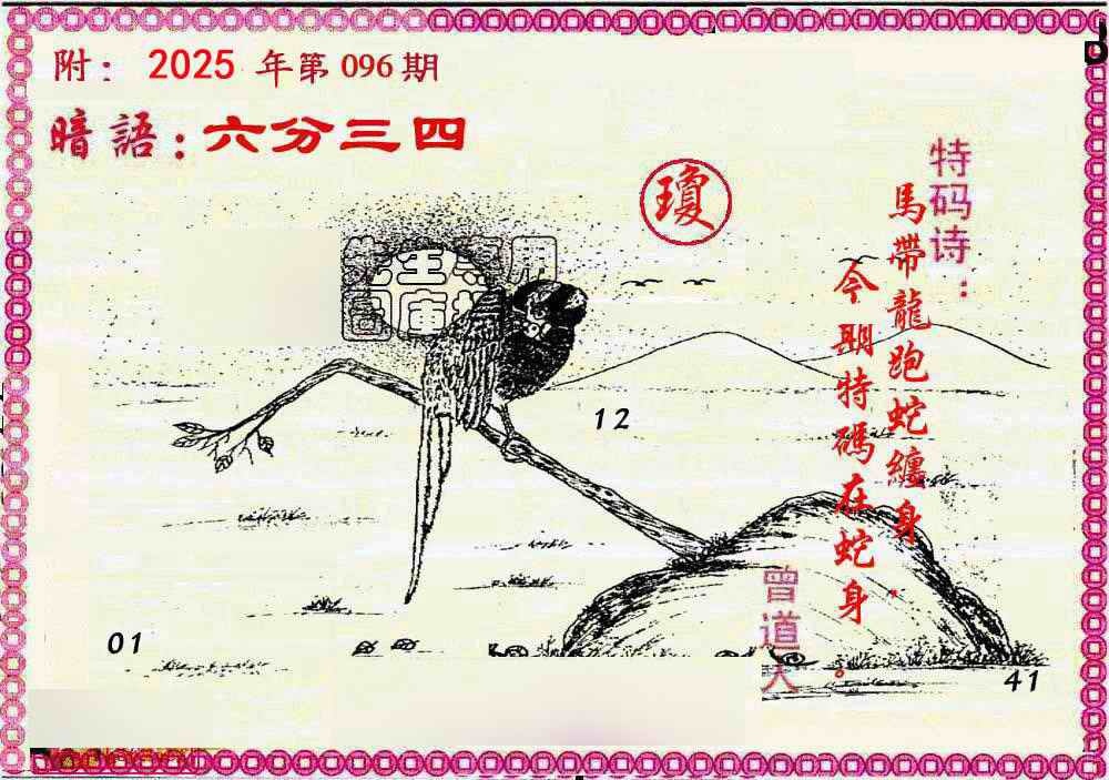 六合彩096期新暗语报