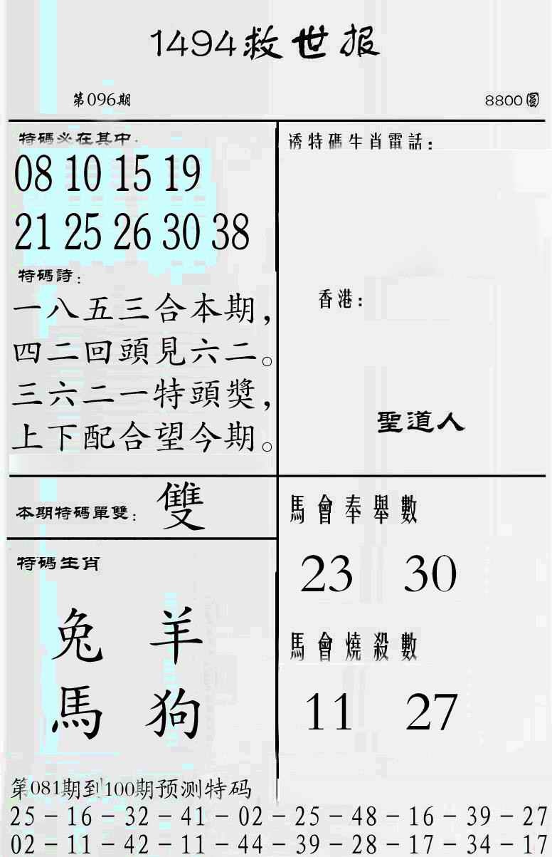 六合彩096期牛派救世报