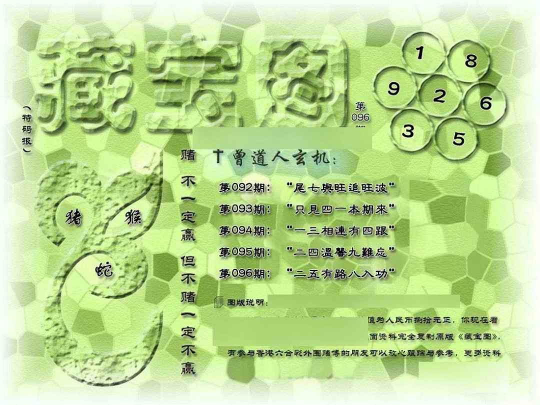 六合彩096期假新藏宝图