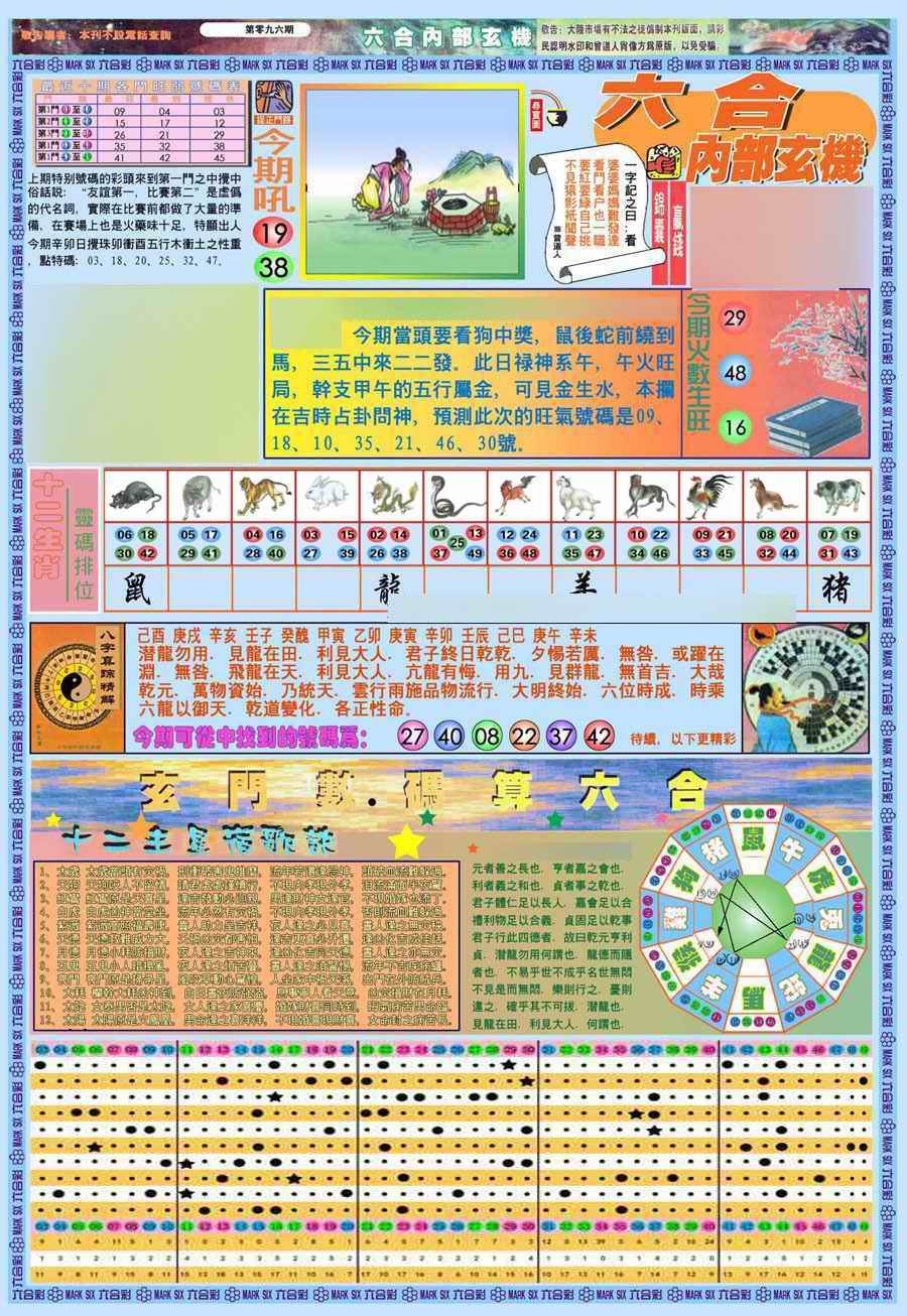 六合彩096期(新版)内部玄机A