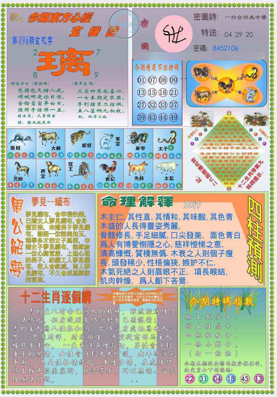 六合彩096期(新版)东方心经B