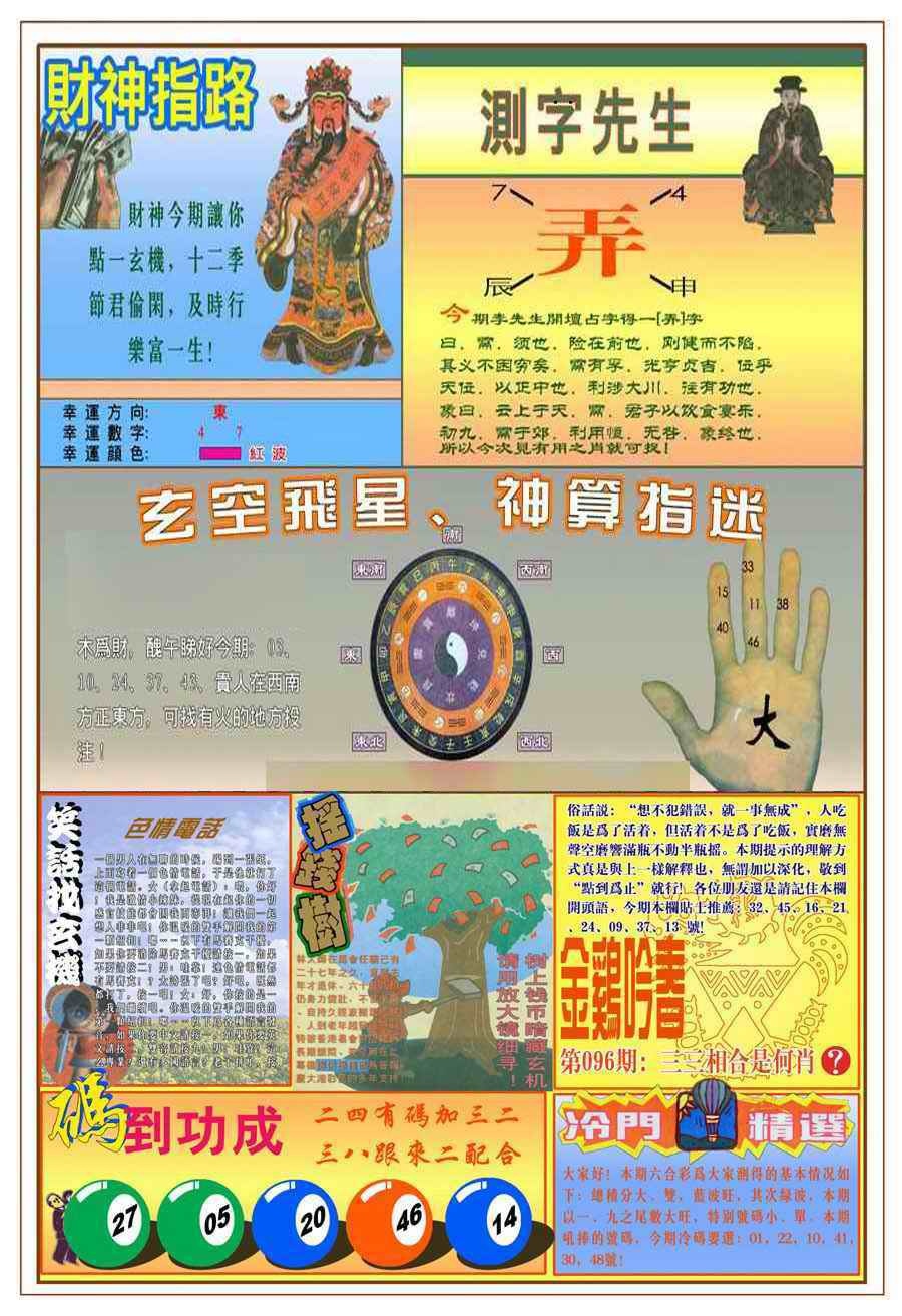六合彩096期(新版)四柱预测B