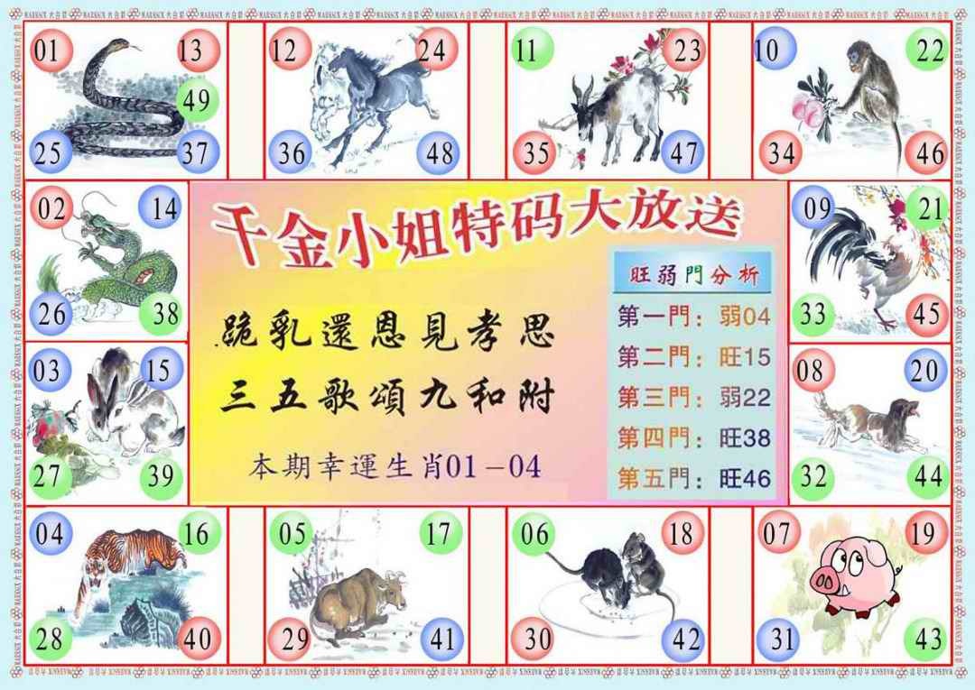 六合彩096期(新版)千金小姐B