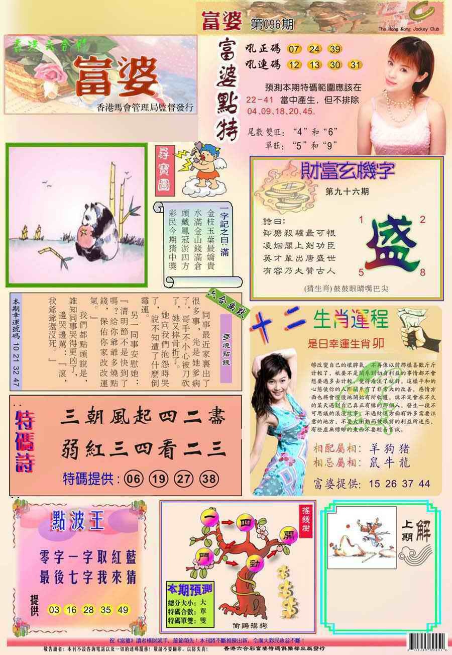 六合彩096期(新版)富婆