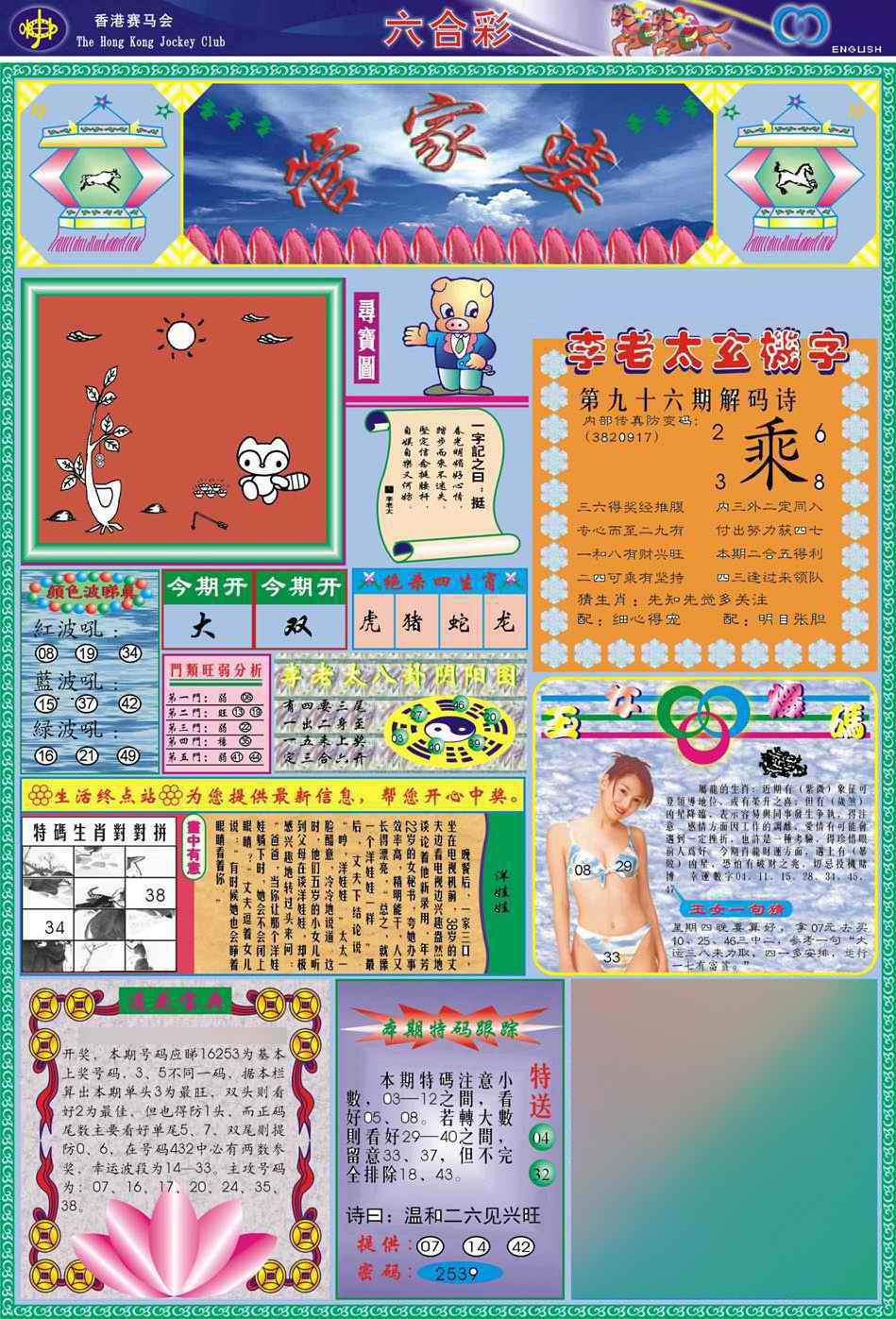 六合彩096期(新版)管家婆