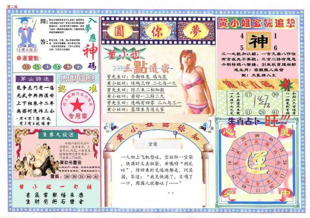 六合彩096期(新版)六合圆你梦B