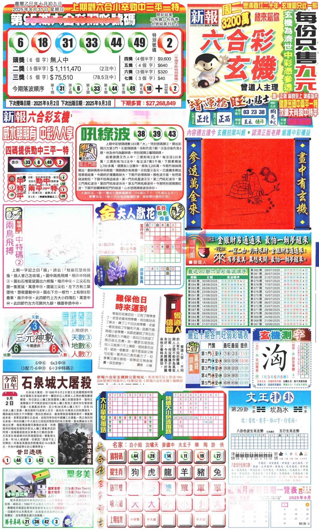 六合彩096期新报玄机(港版)A