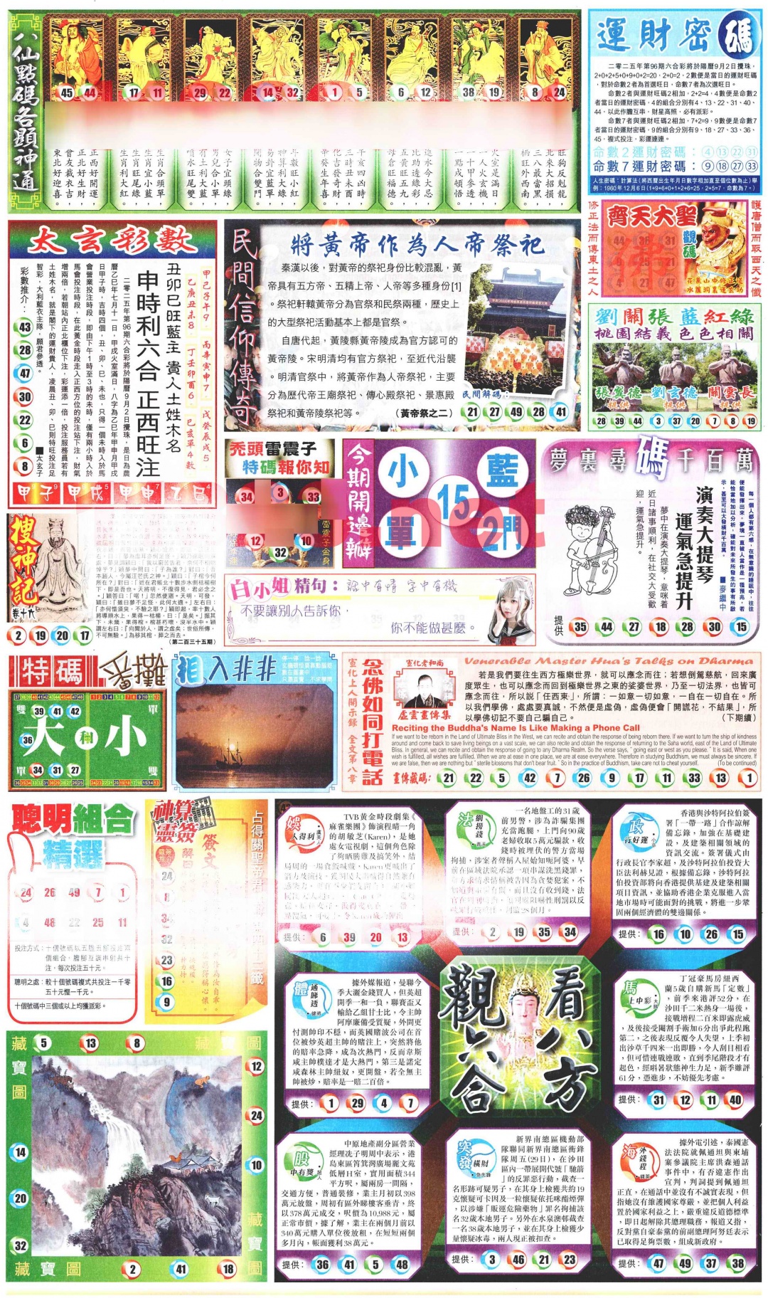 六合彩096期新报玄机(港版)B