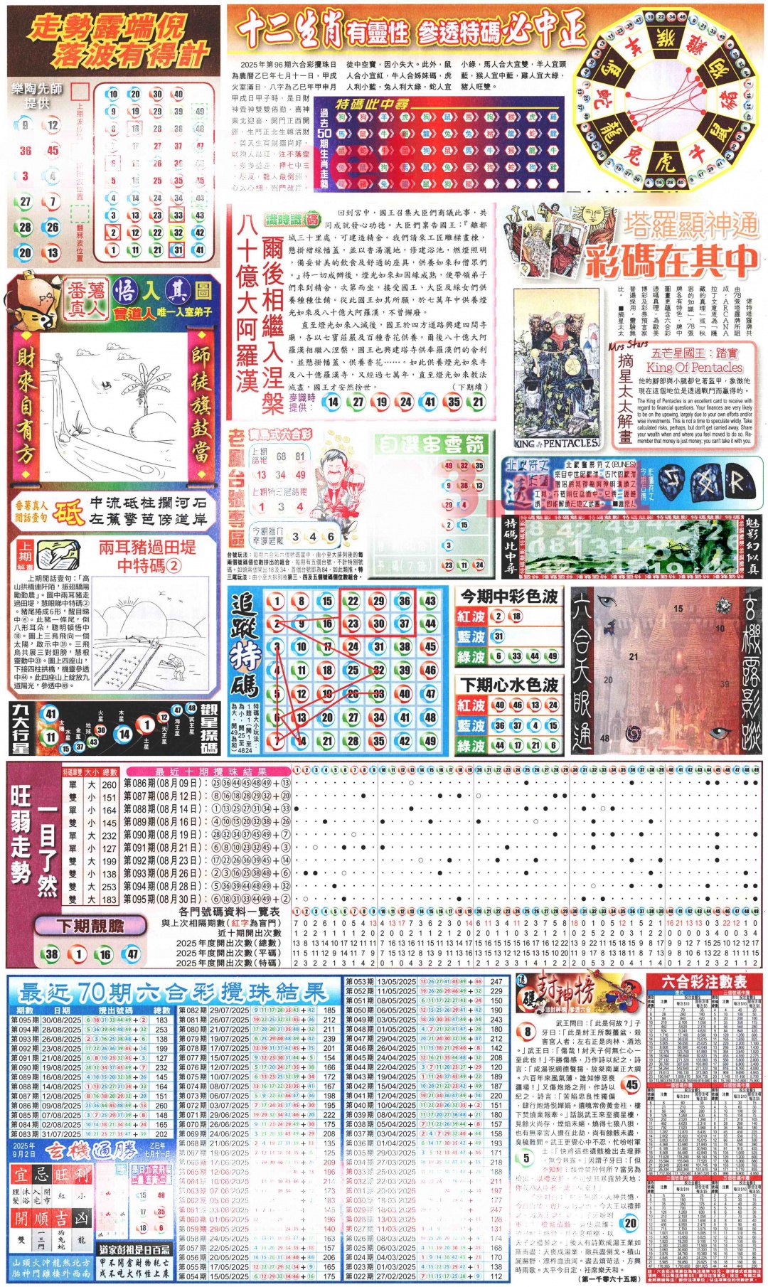 六合彩096期新报玄机(港版)C