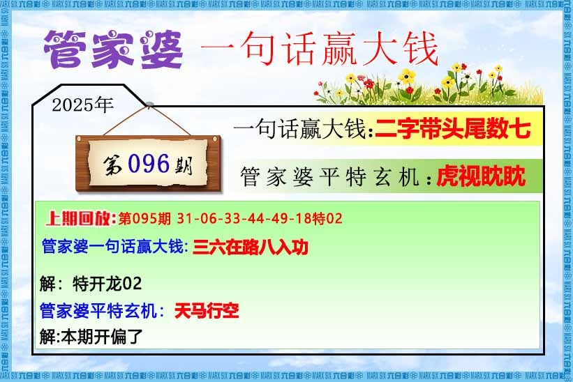 六合彩096期管家婆一句话赢大钱