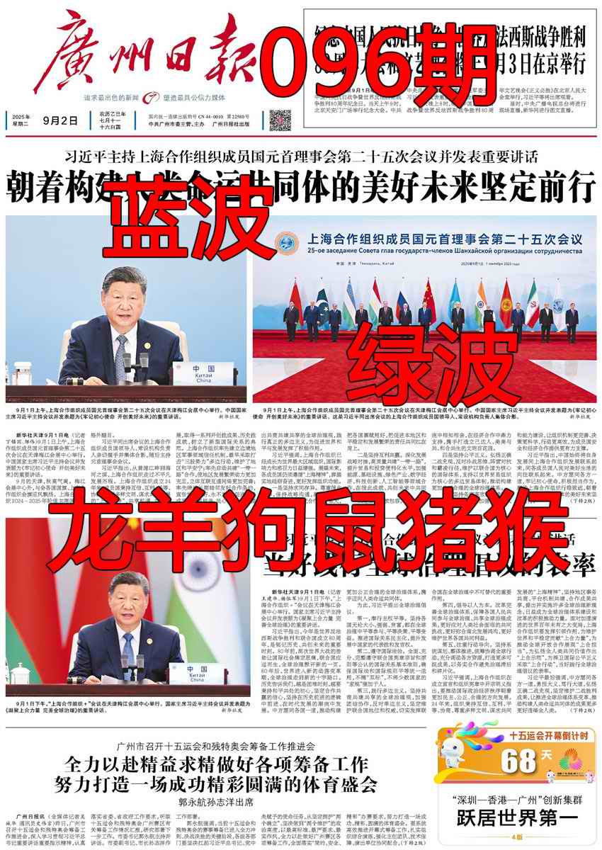 六合彩096期广州日报