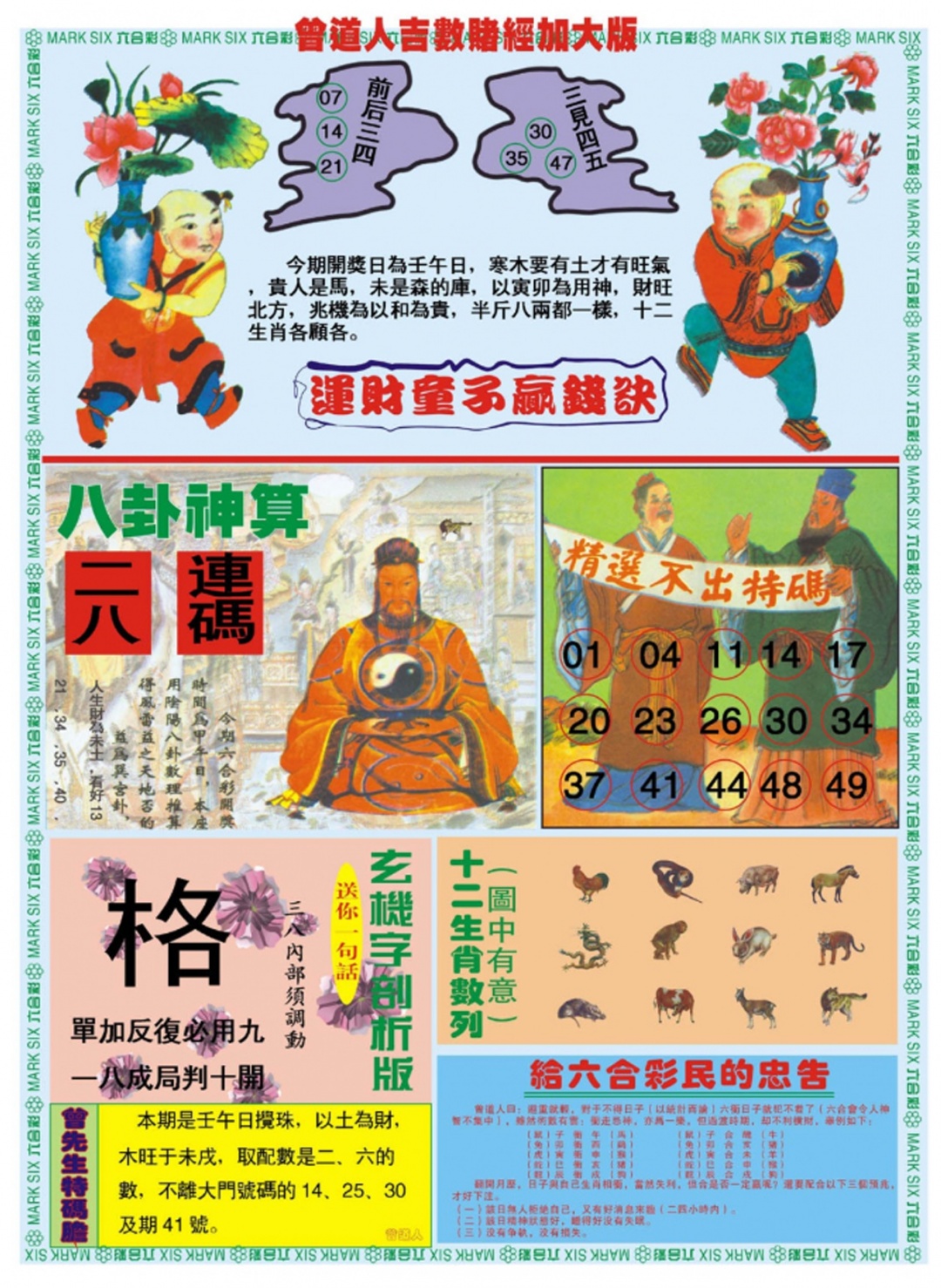 六合彩096期曾道人吉数赌经B加大版
