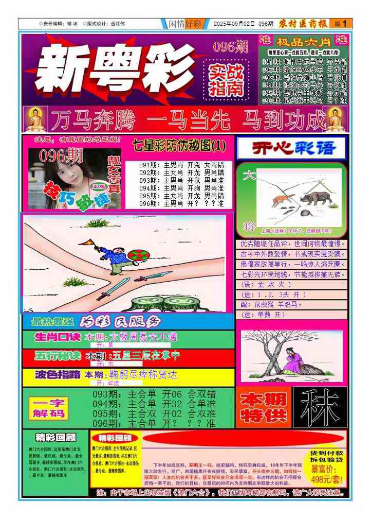 六合彩096期新粤彩1