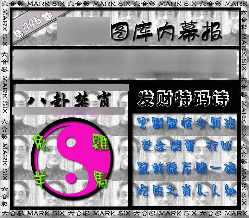 六合彩096期内幕报