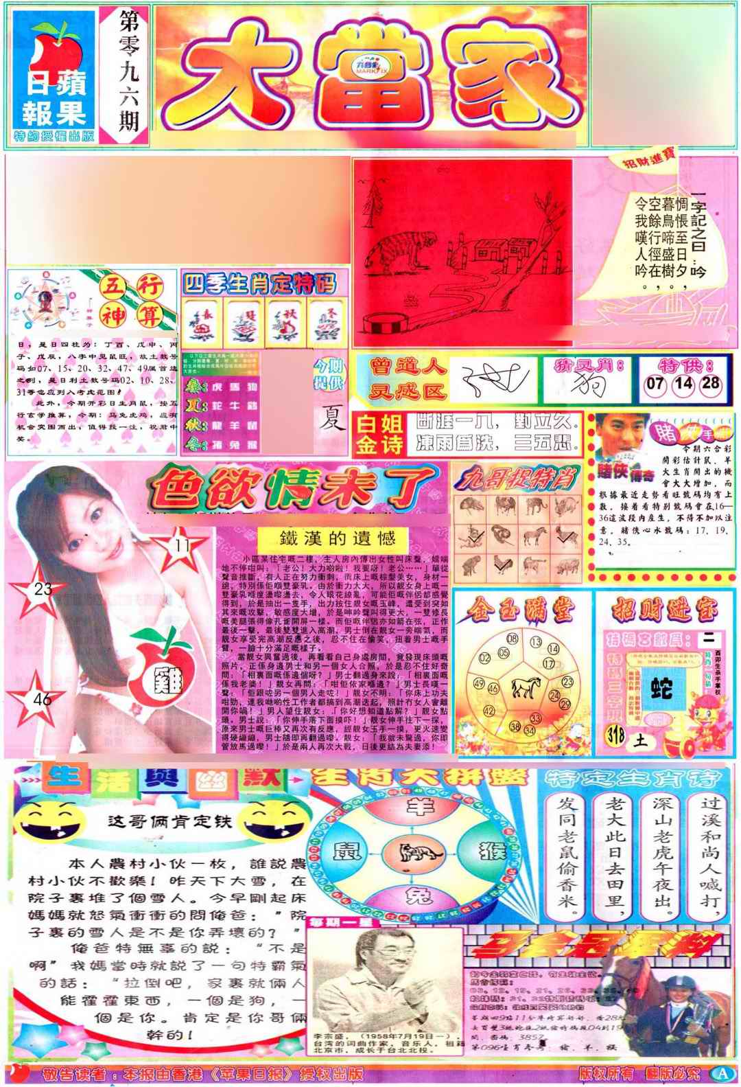 六合彩096期彩卷后庄A(保证香港版)
